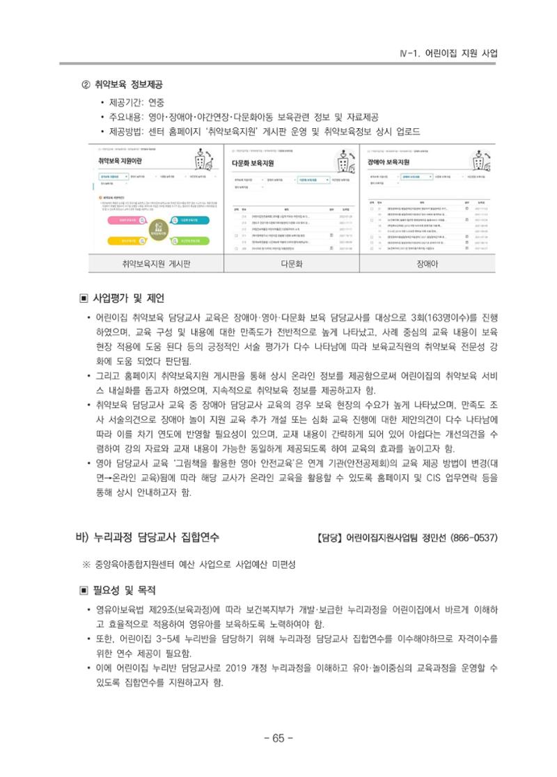 2021 부산광역시육아종합지원센터 운영결과보고서 66페이지