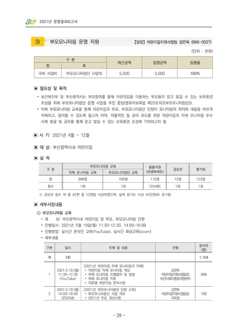2021 부산광역시육아종합지원센터 운영결과보고서 29페이지