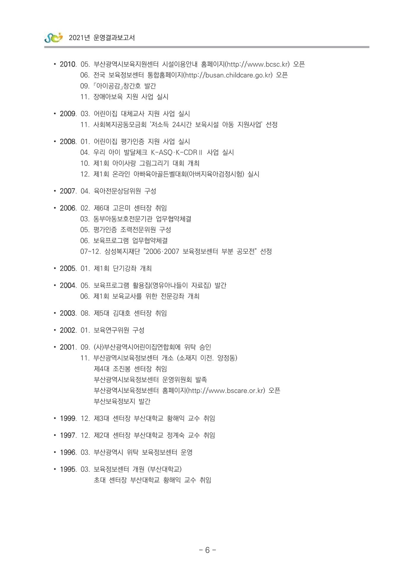 2021 부산광역시육아종합지원센터 운영결과보고서 7페이지