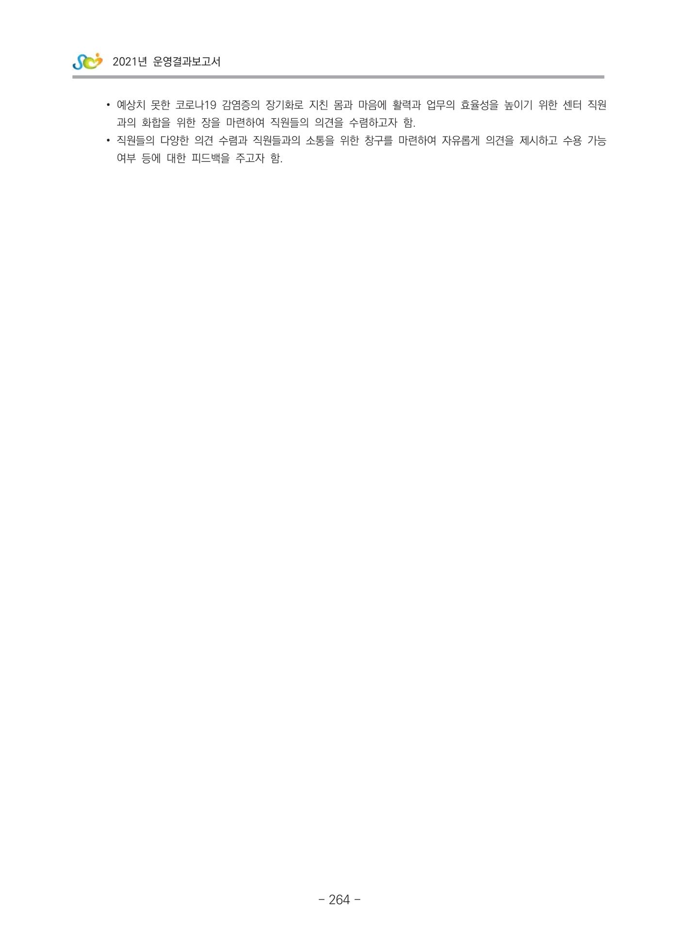 2021 부산광역시육아종합지원센터 운영결과보고서 265페이지