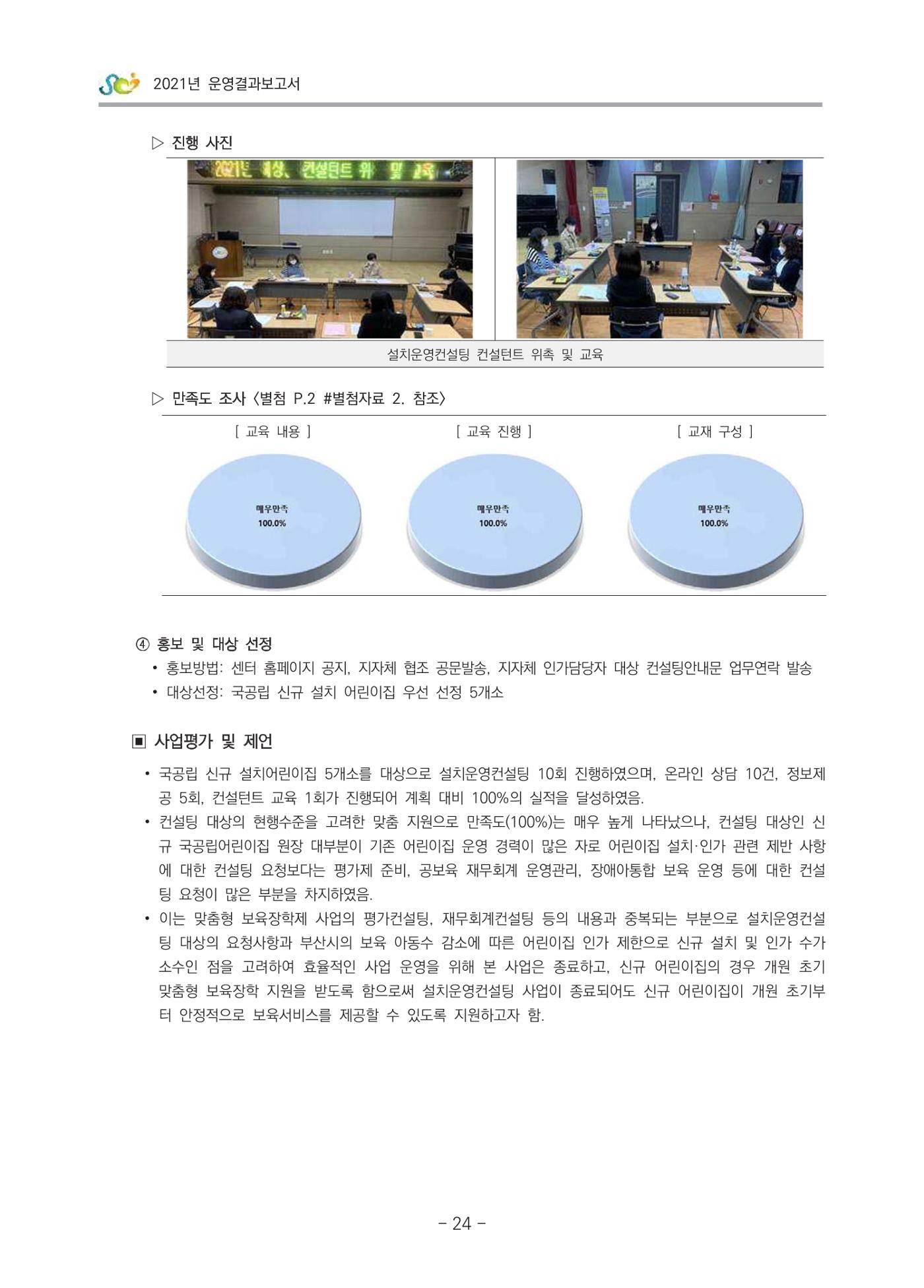 2021 부산광역시육아종합지원센터 운영결과보고서 25페이지
