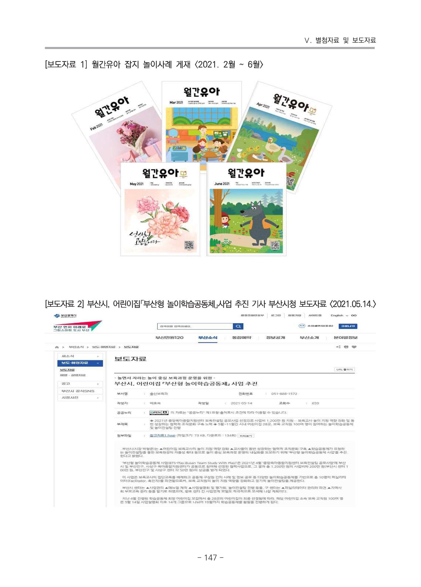 2021 부산광역시육아종합지원센터 운영결과보고서 418페이지