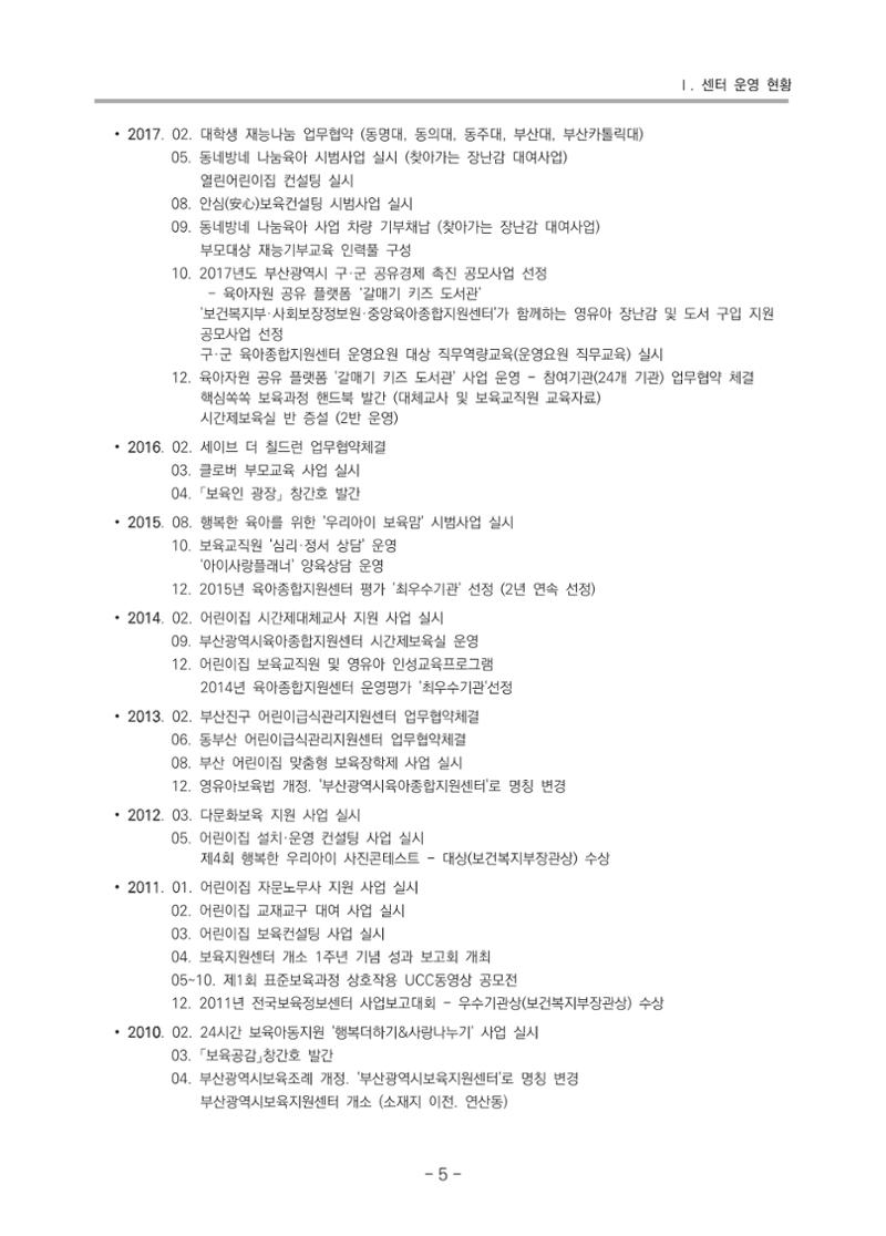2021 부산광역시육아종합지원센터 운영결과보고서 6페이지