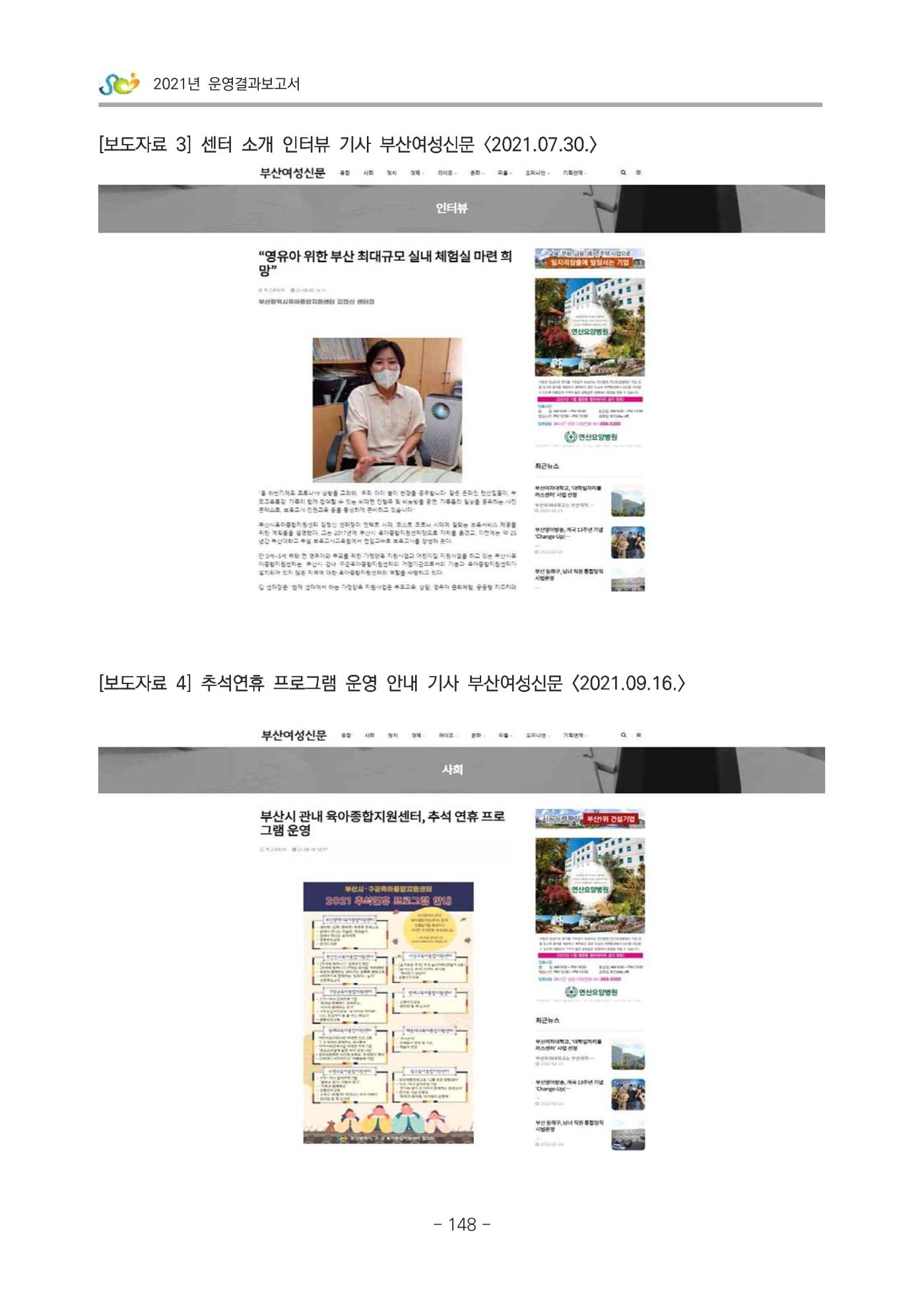 2021 부산광역시육아종합지원센터 운영결과보고서 419페이지