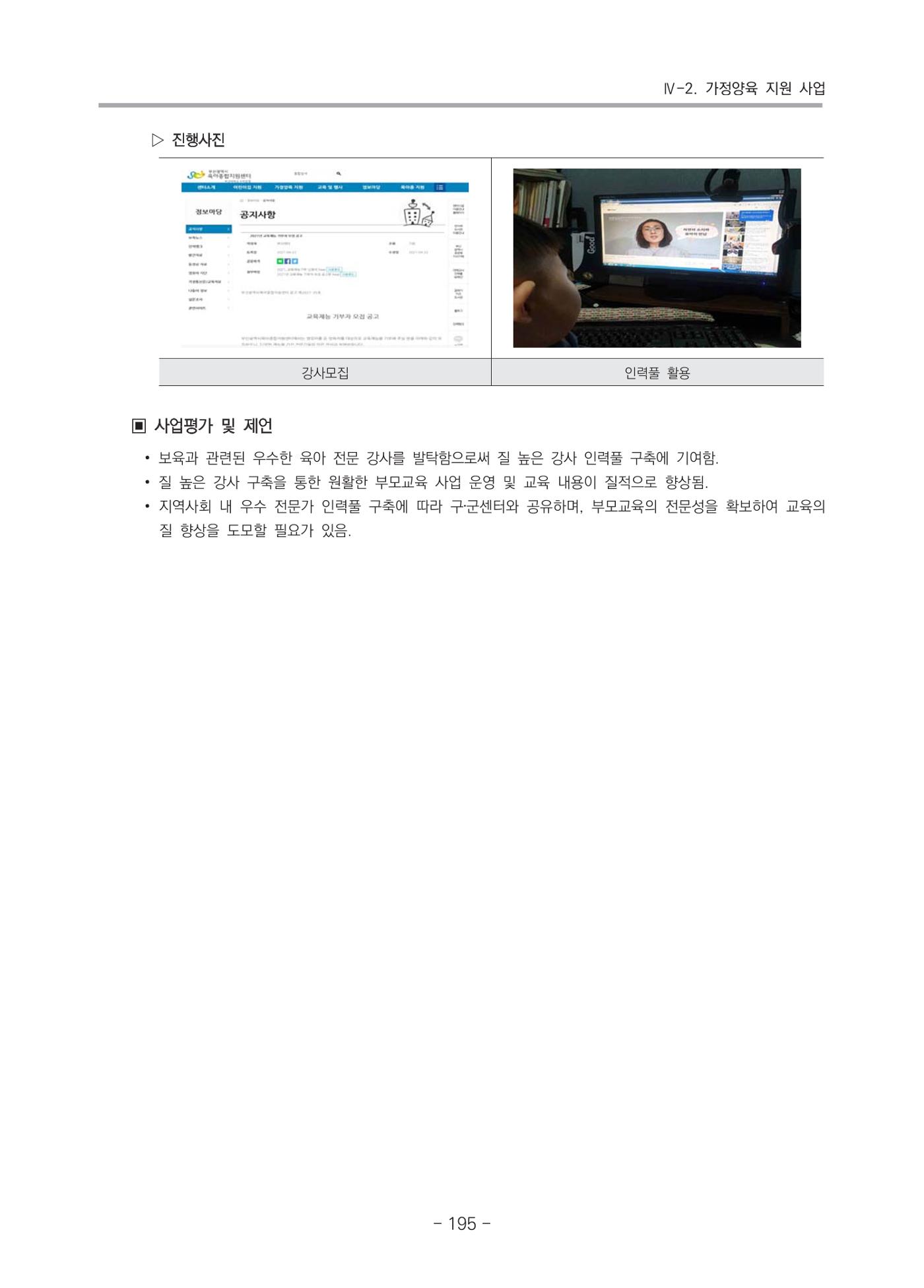 2021 부산광역시육아종합지원센터 운영결과보고서 196페이지