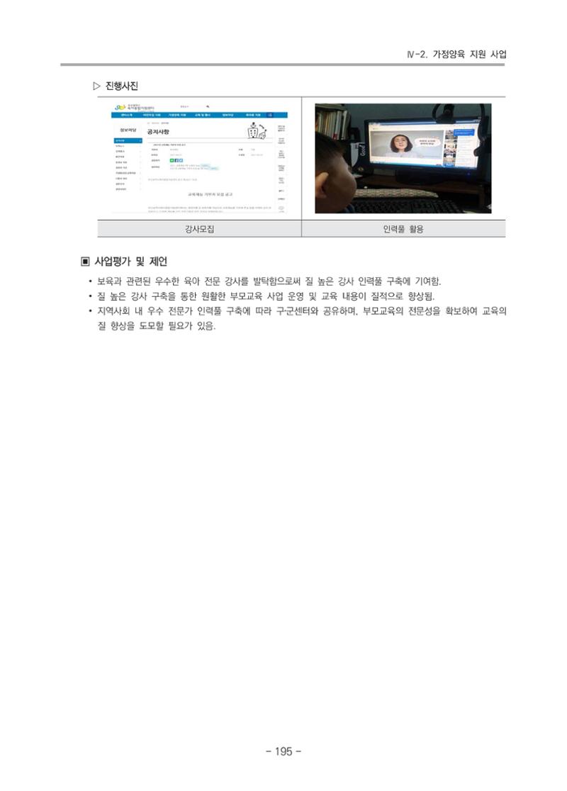 2021 부산광역시육아종합지원센터 운영결과보고서 196페이지