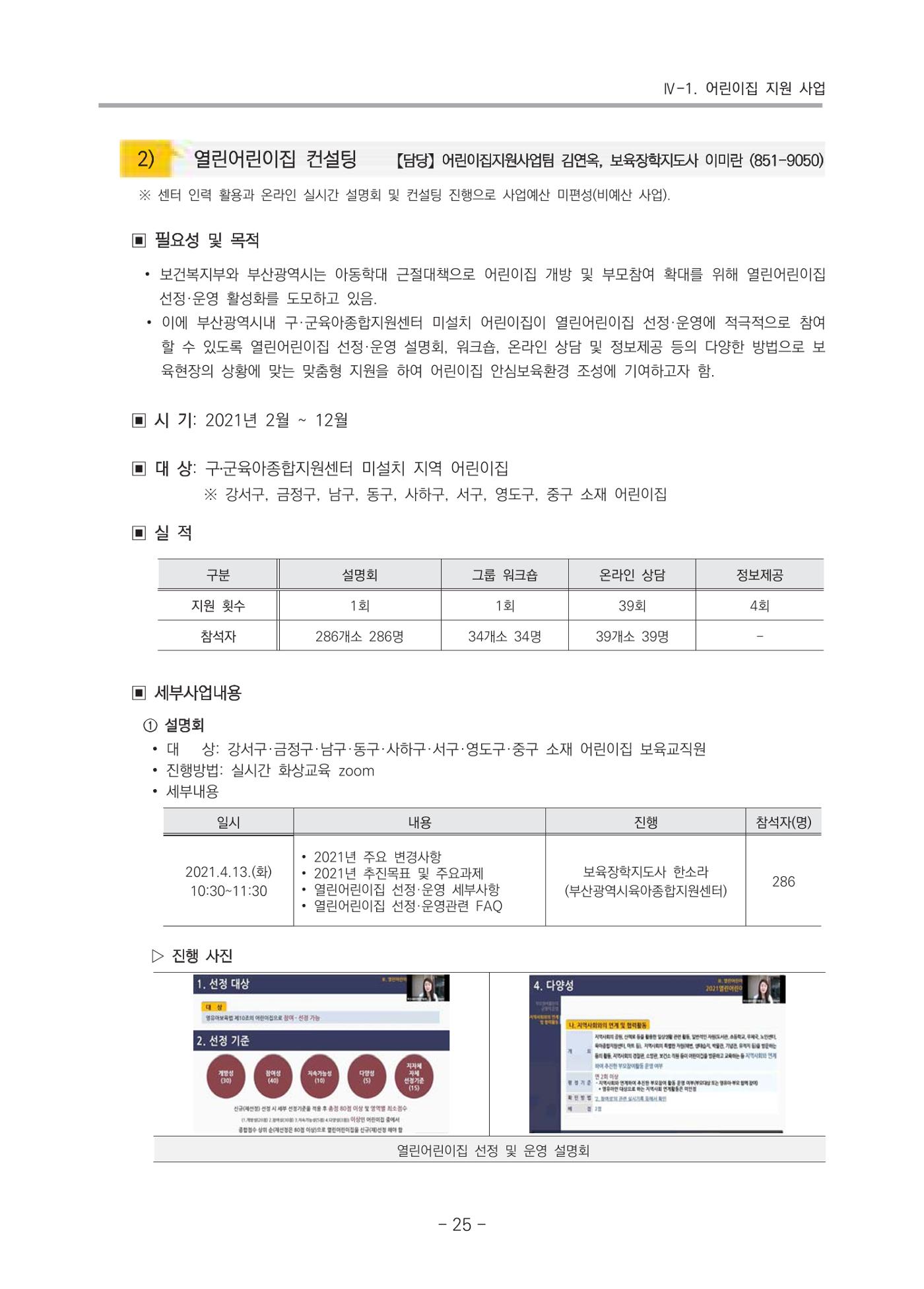 2021 부산광역시육아종합지원센터 운영결과보고서 26페이지