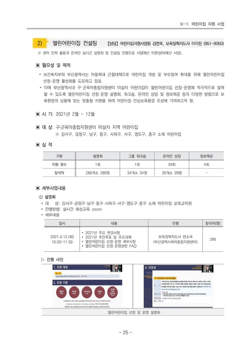 2021 부산광역시육아종합지원센터 운영결과보고서 26페이지