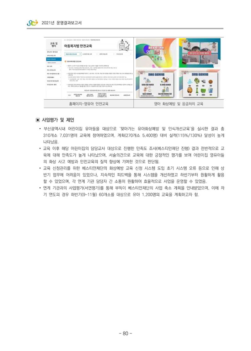 2021 부산광역시육아종합지원센터 운영결과보고서 81페이지
