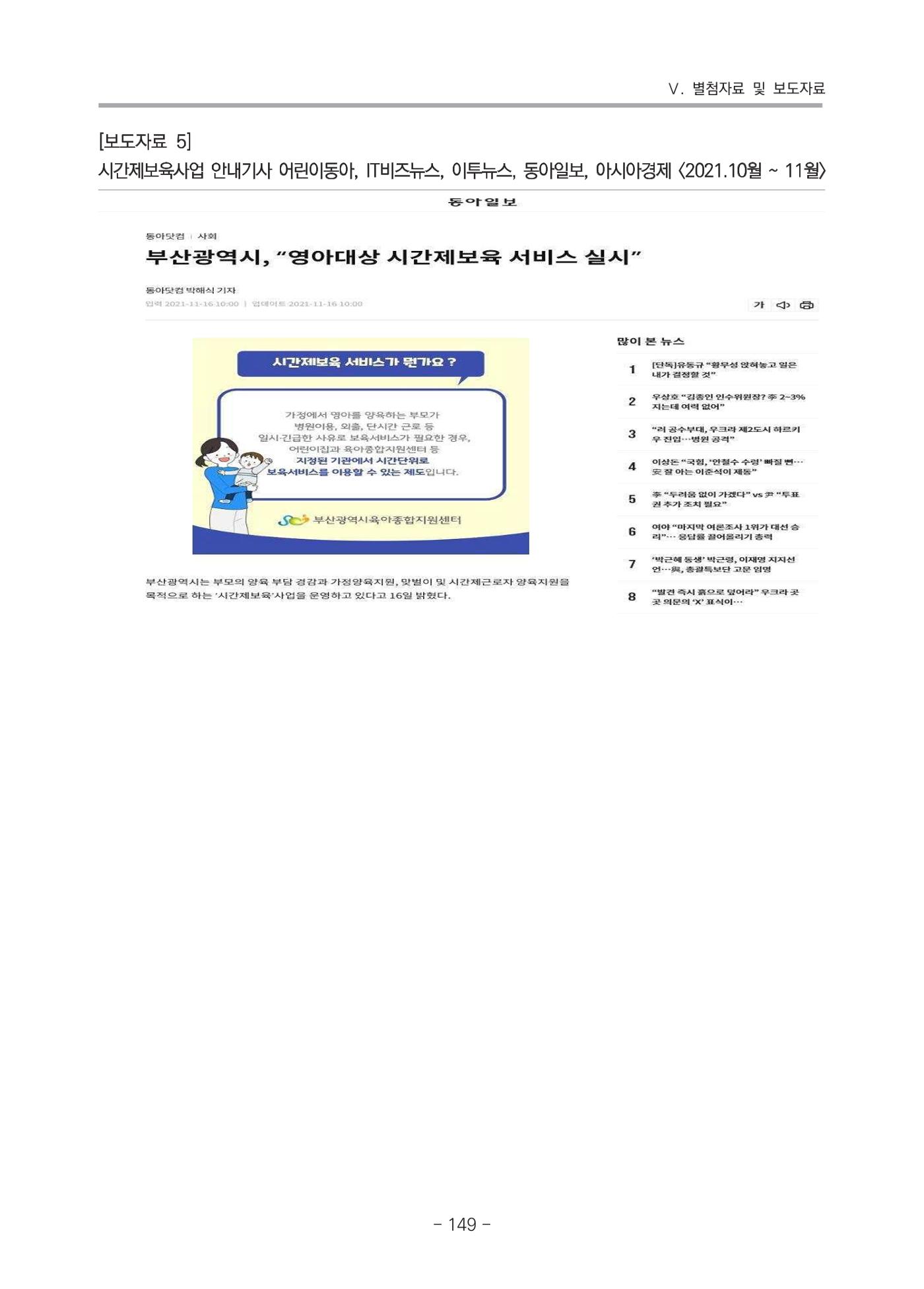 2021 부산광역시육아종합지원센터 운영결과보고서 420페이지