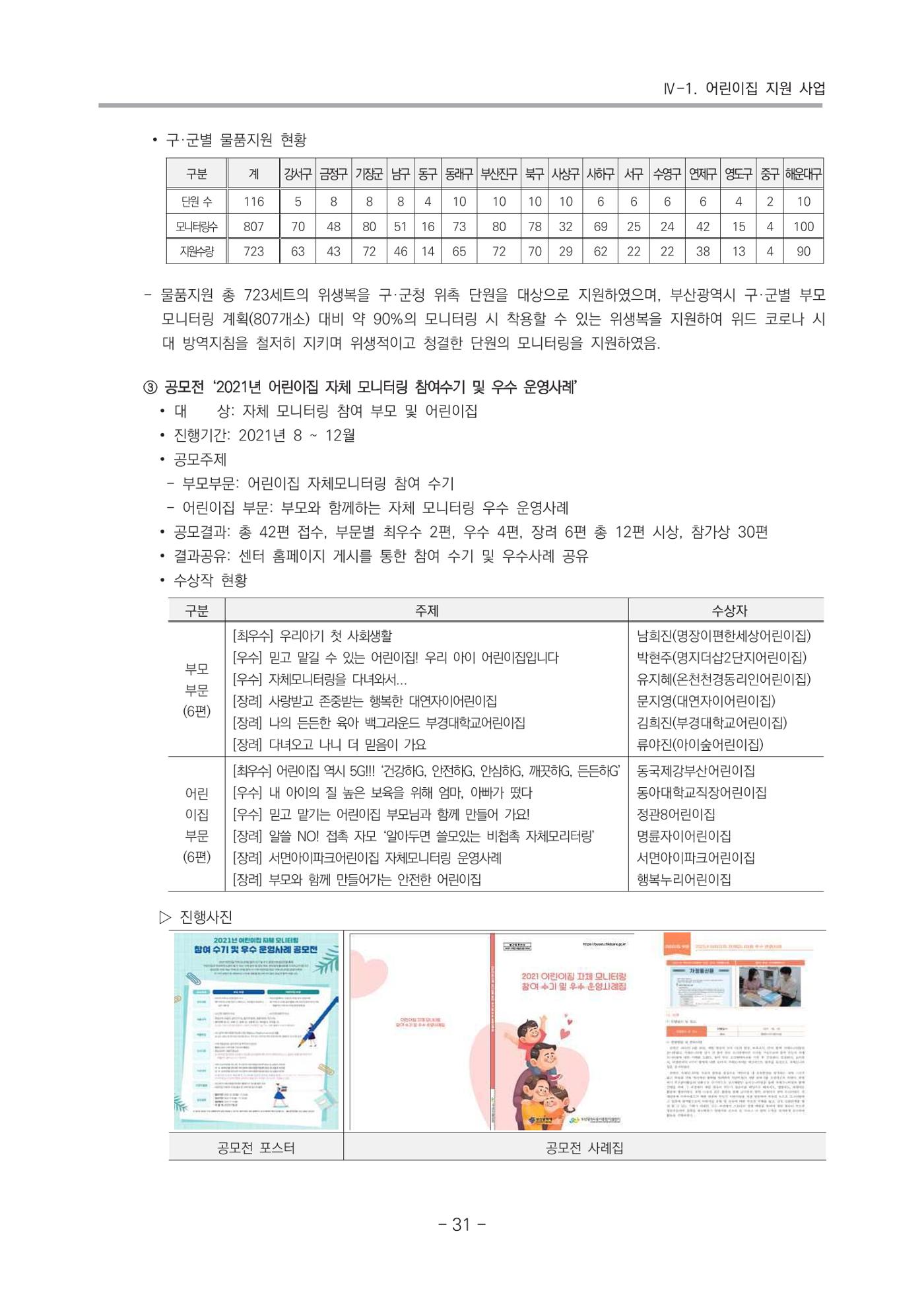 2021 부산광역시육아종합지원센터 운영결과보고서 32페이지