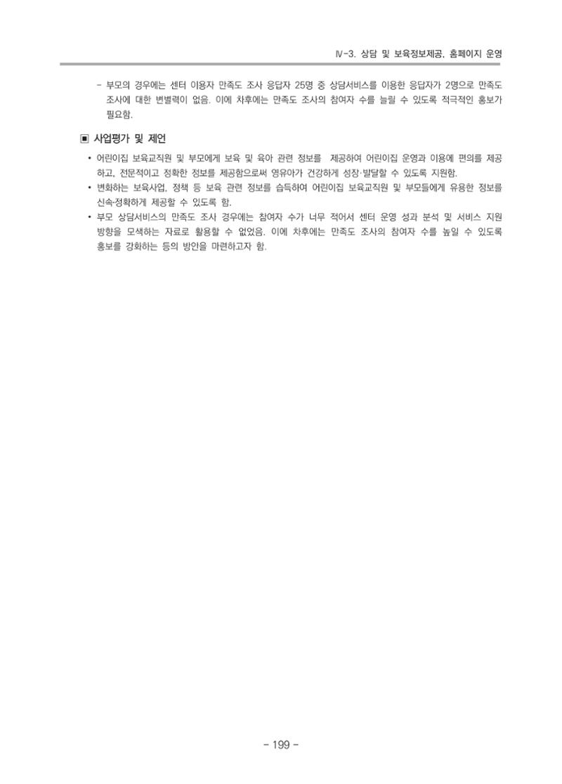 2021 부산광역시육아종합지원센터 운영결과보고서 200페이지