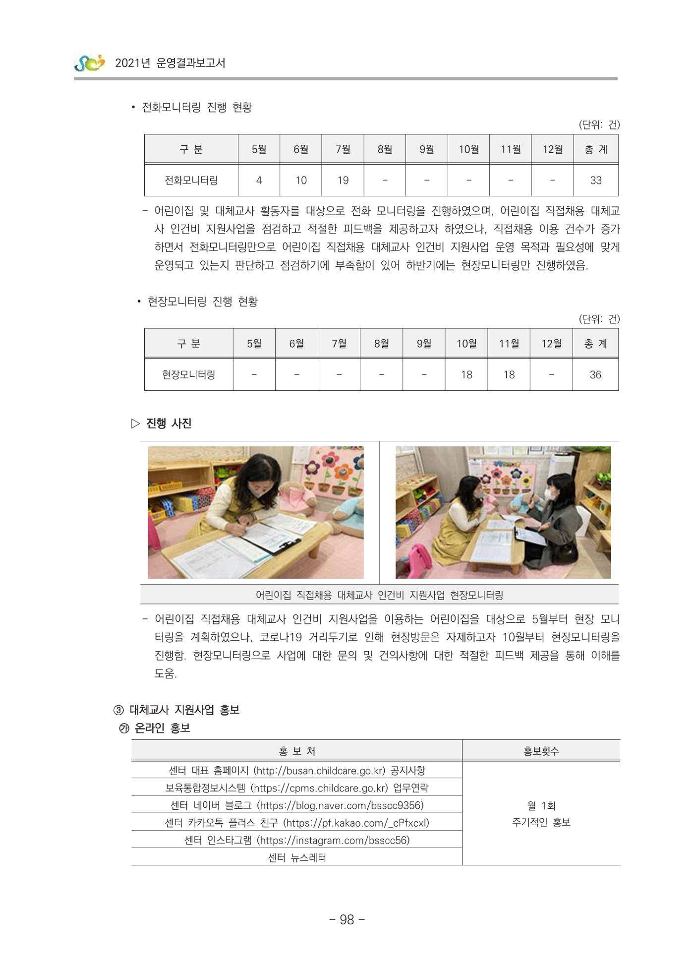 2021 부산광역시육아종합지원센터 운영결과보고서 99페이지