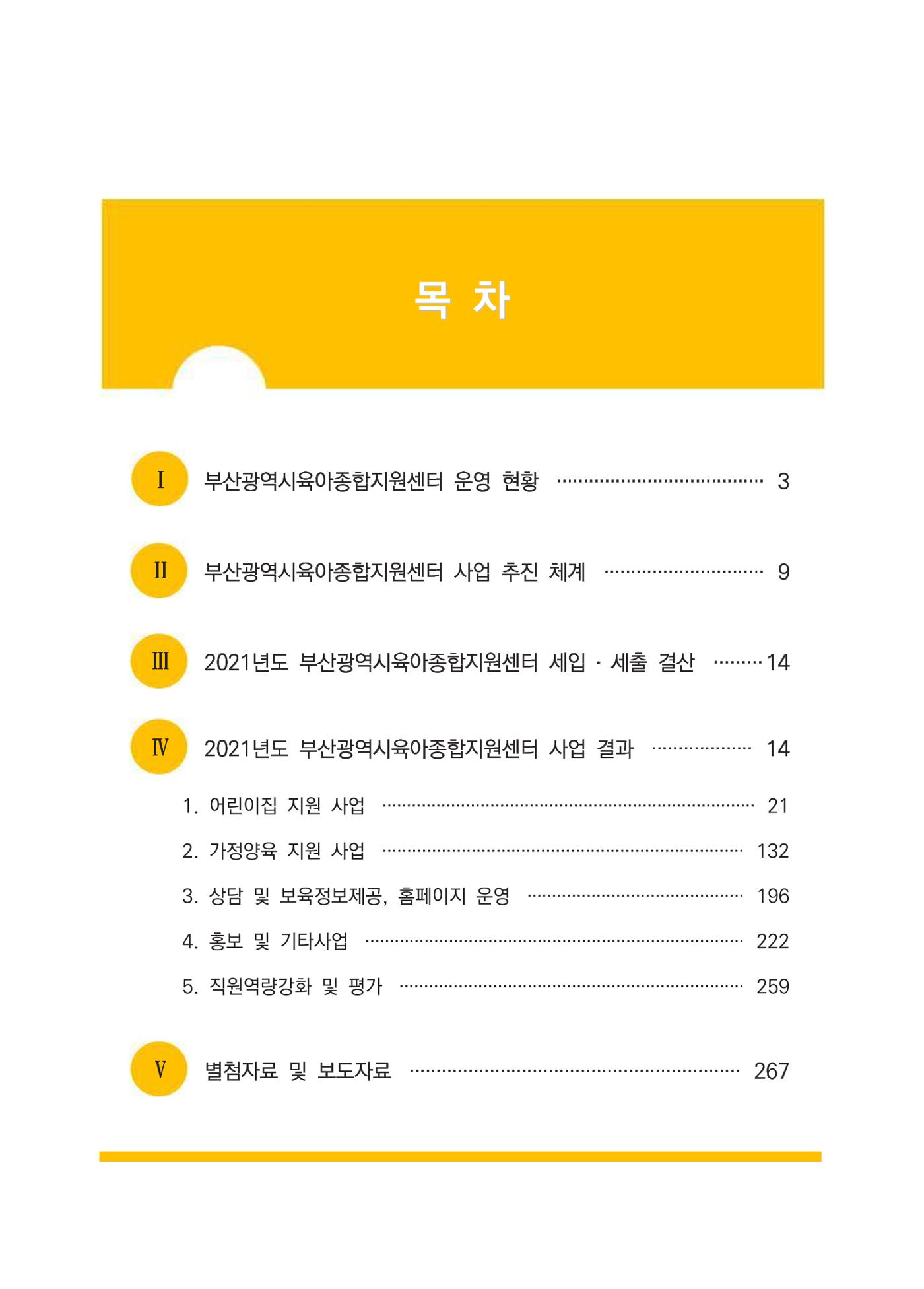 2021 부산광역시육아종합지원센터 운영결과보고서 2페이지