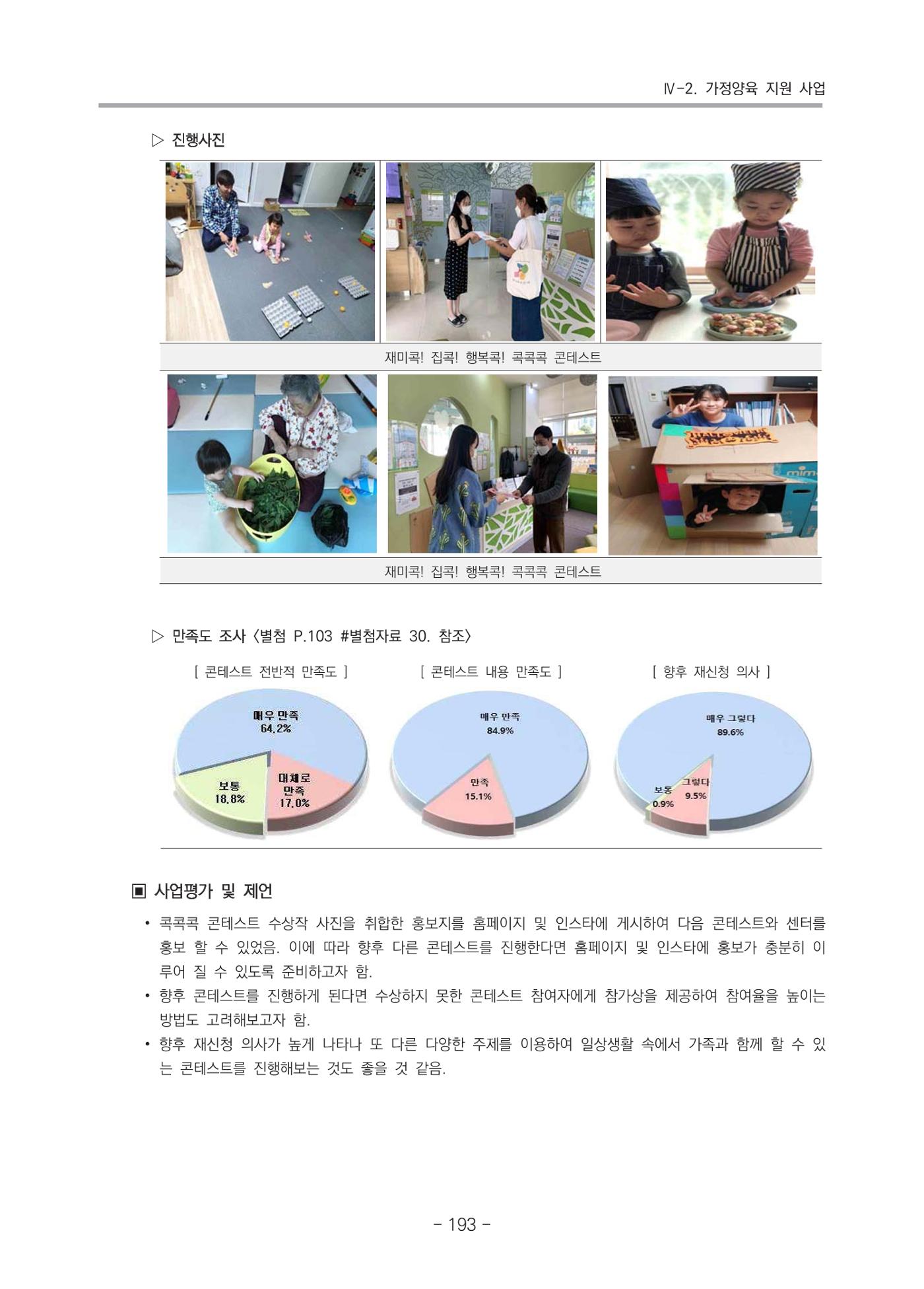 2021 부산광역시육아종합지원센터 운영결과보고서 194페이지