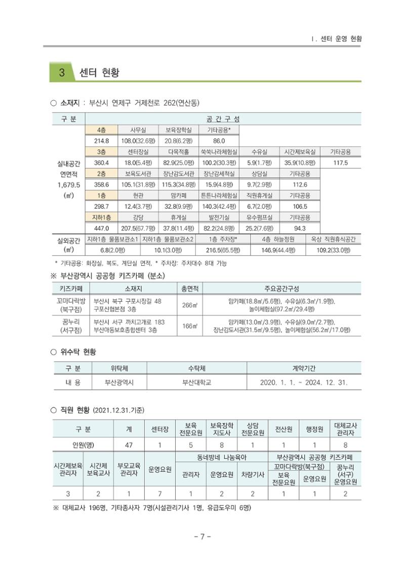 2021 부산광역시육아종합지원센터 운영결과보고서 8페이지