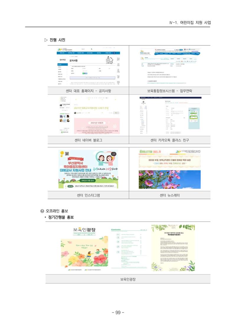 2021 부산광역시육아종합지원센터 운영결과보고서 100페이지