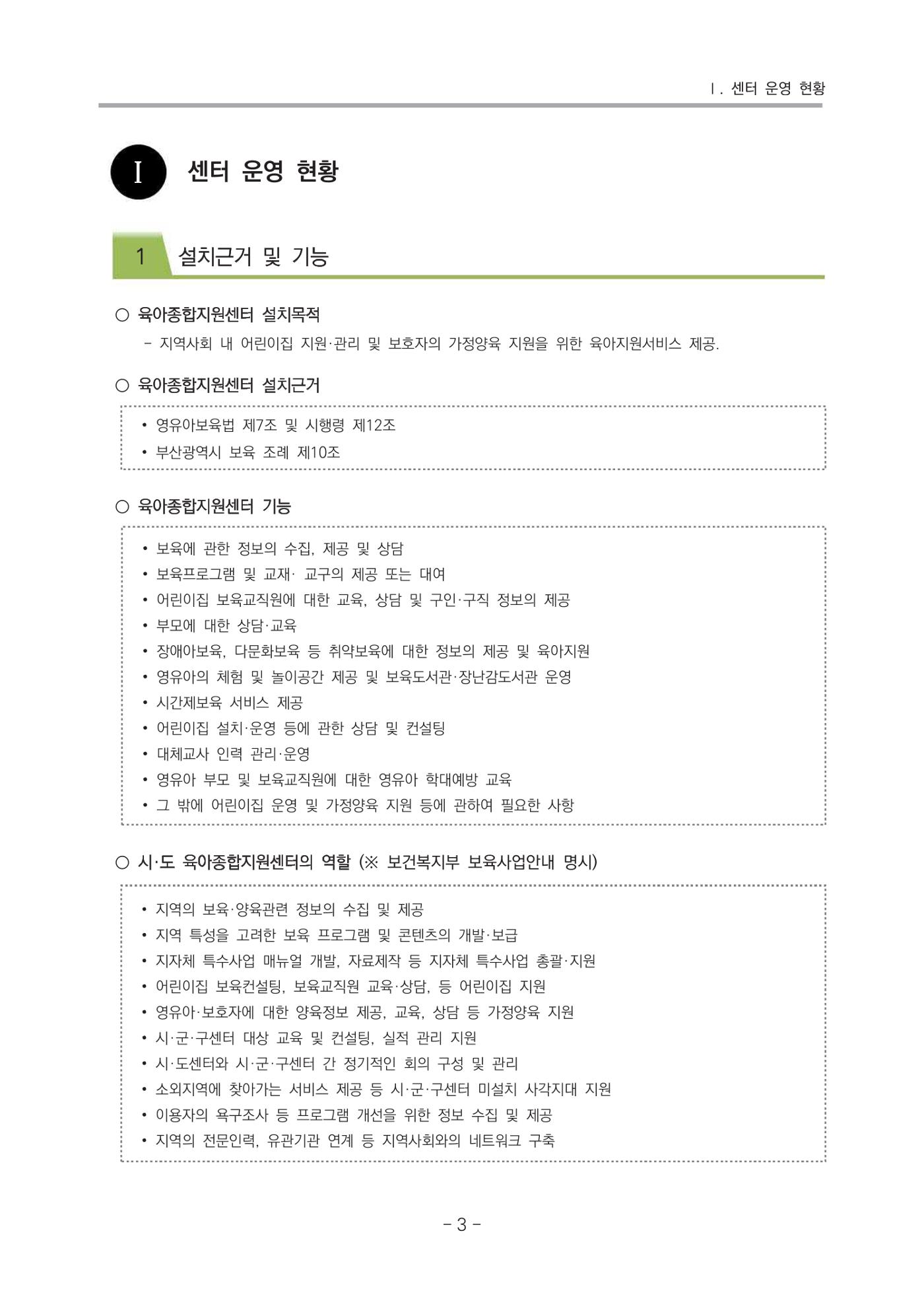 2021 부산광역시육아종합지원센터 운영결과보고서 4페이지