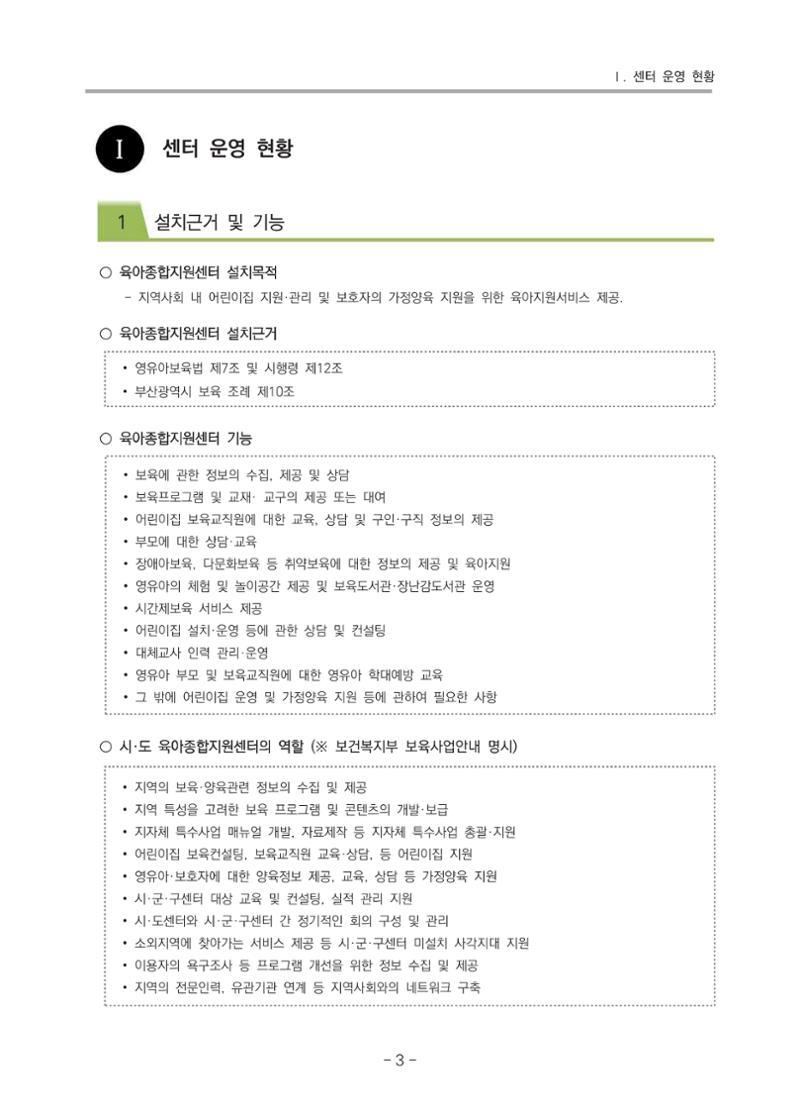 2021 부산광역시육아종합지원센터 운영결과보고서 4페이지