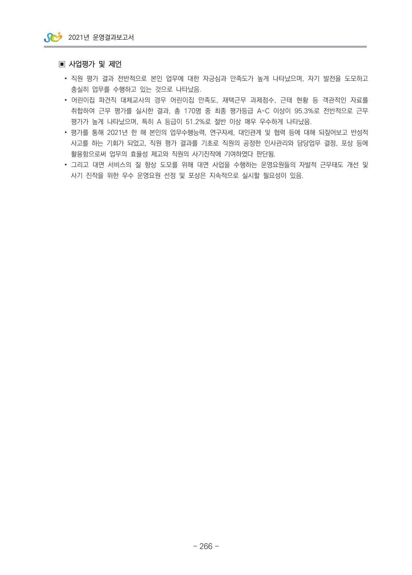 2021 부산광역시육아종합지원센터 운영결과보고서 267페이지