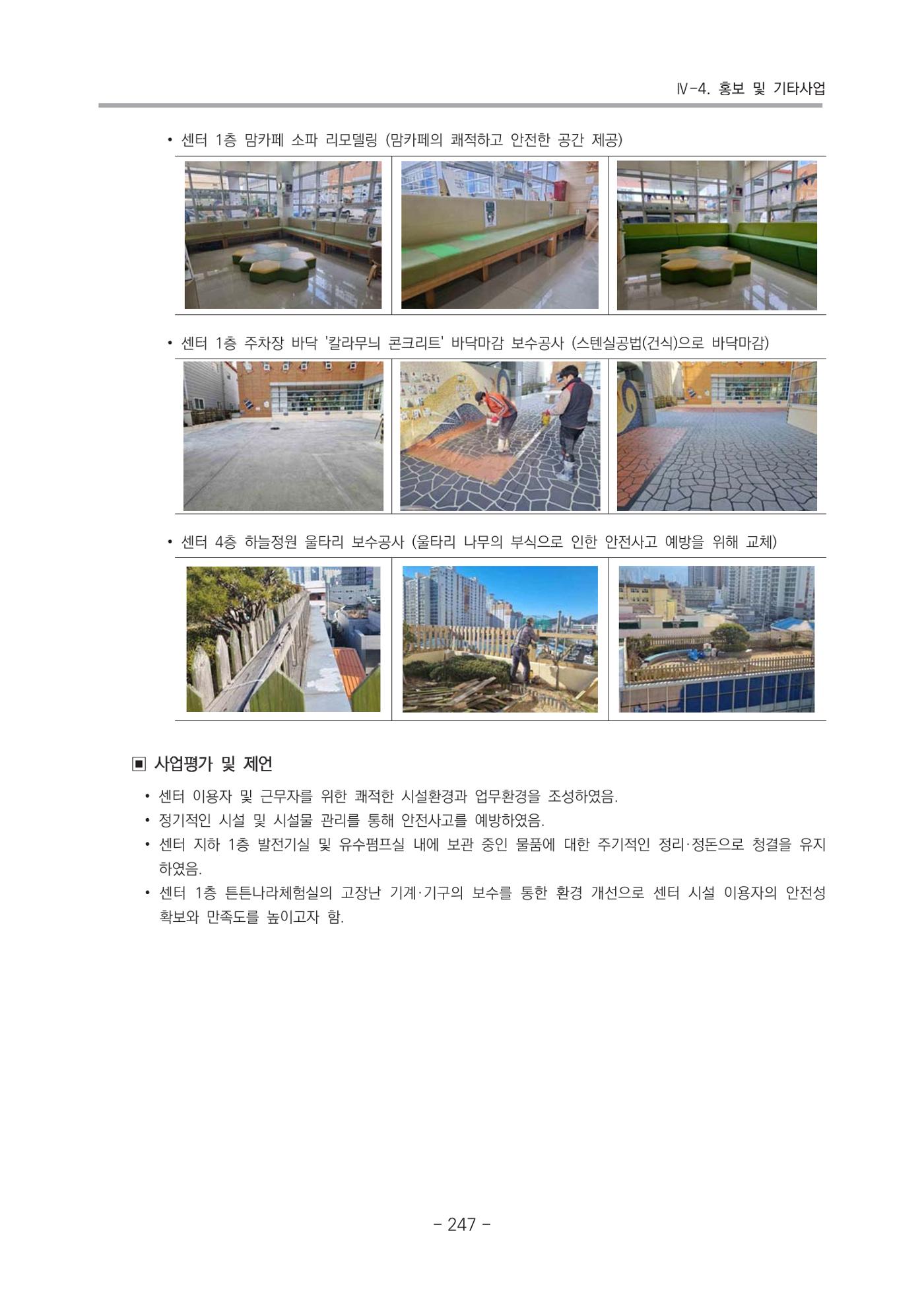 2021 부산광역시육아종합지원센터 운영결과보고서 248페이지