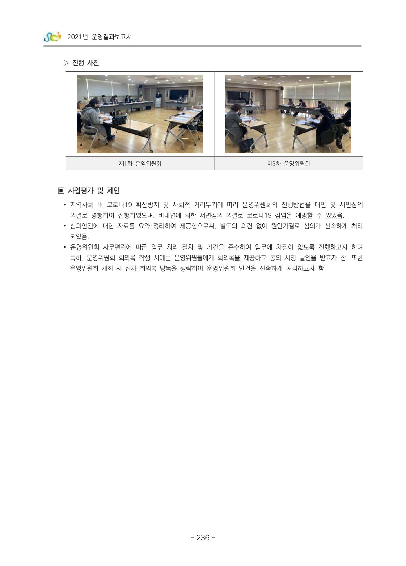 2021 부산광역시육아종합지원센터 운영결과보고서 237페이지