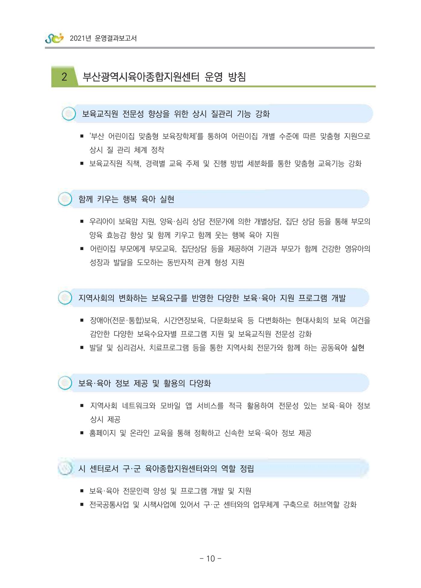 2021 부산광역시육아종합지원센터 운영결과보고서 11페이지