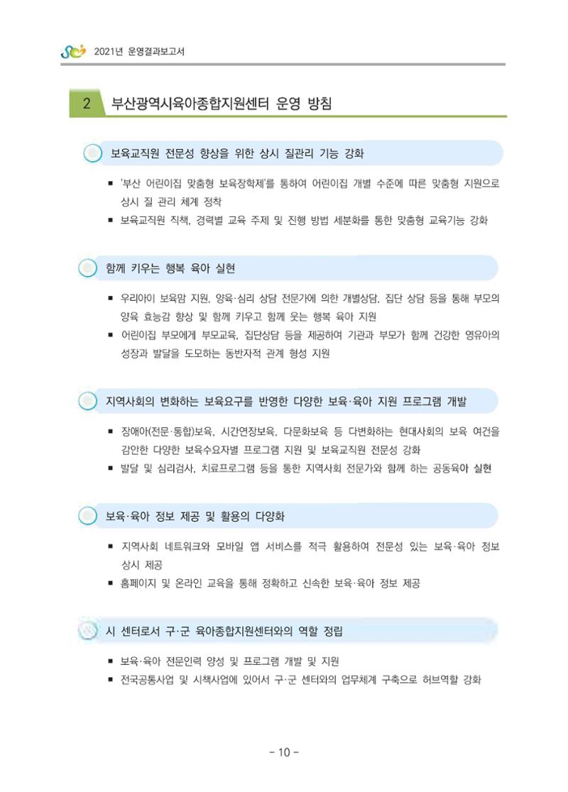 2021 부산광역시육아종합지원센터 운영결과보고서 11페이지