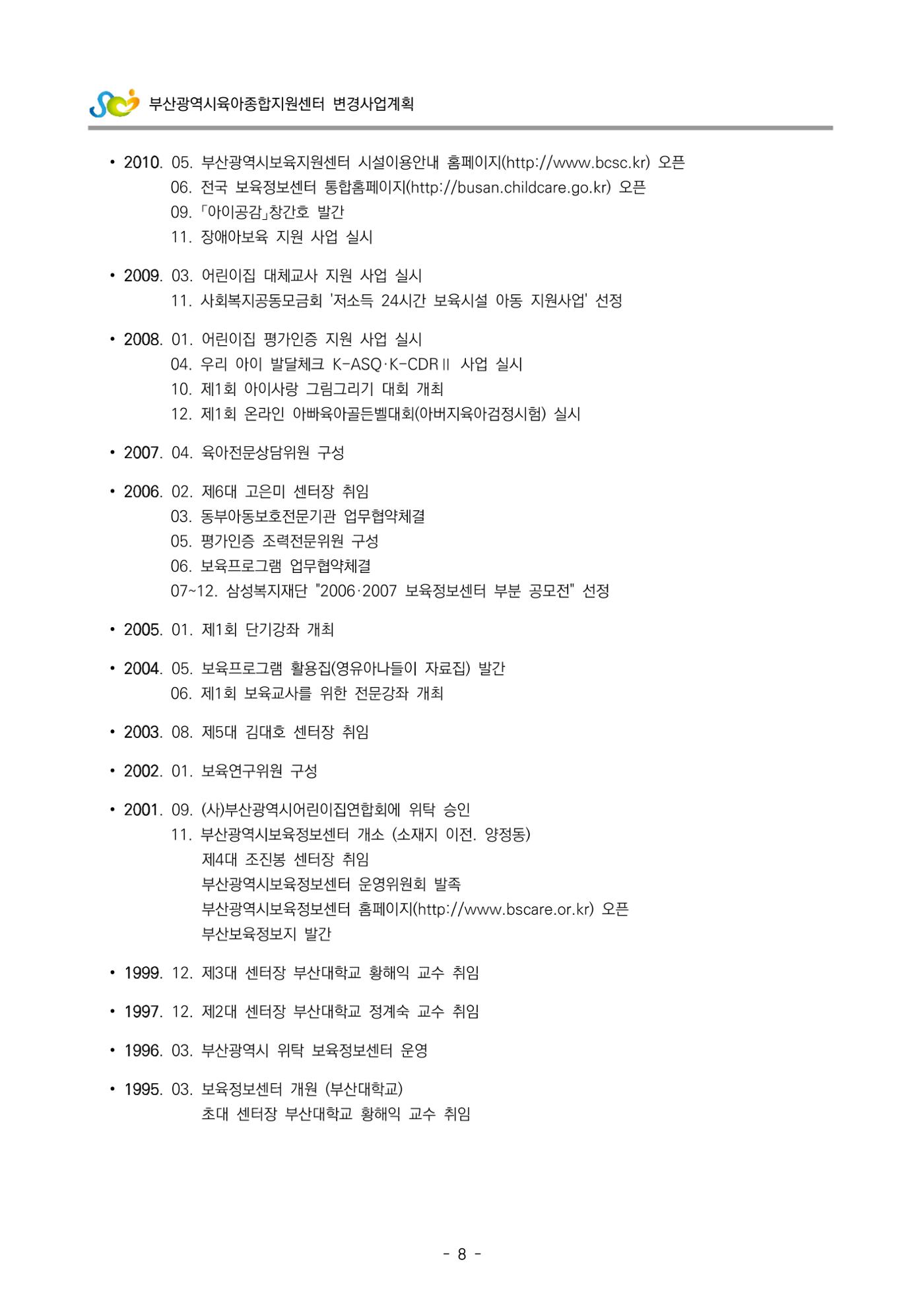 2022 부산광역시육아종합지원센터 변경사업계획서 9페이지