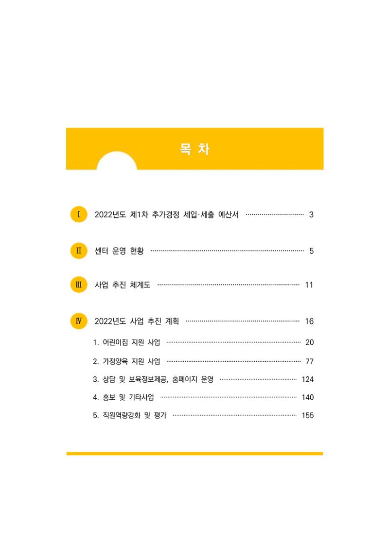 2022 부산광역시육아종합지원센터 변경사업계획서 2페이지