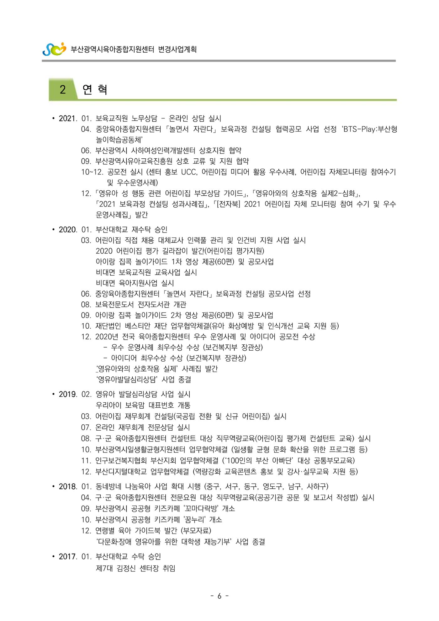 2022 부산광역시육아종합지원센터 변경사업계획서 7페이지