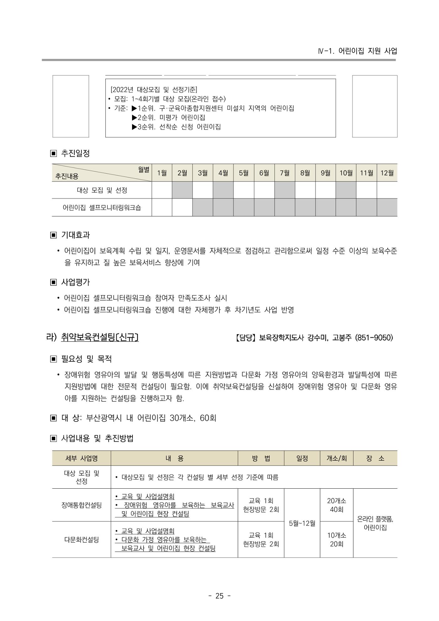 2022 부산광역시육아종합지원센터 변경사업계획서 26페이지