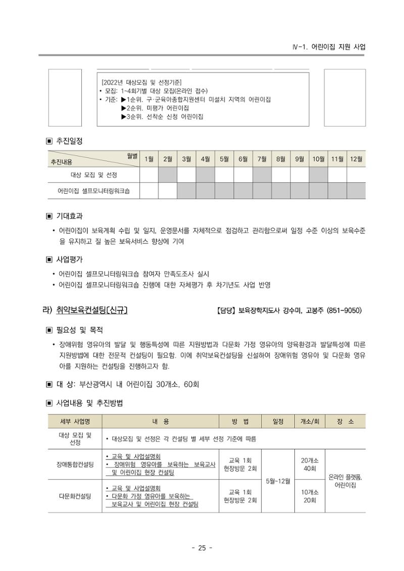 2022 부산광역시육아종합지원센터 변경사업계획서 26페이지