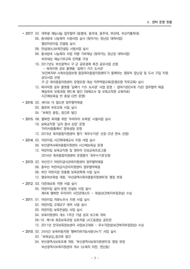 2022 부산광역시육아종합지원센터 변경사업계획서 8페이지