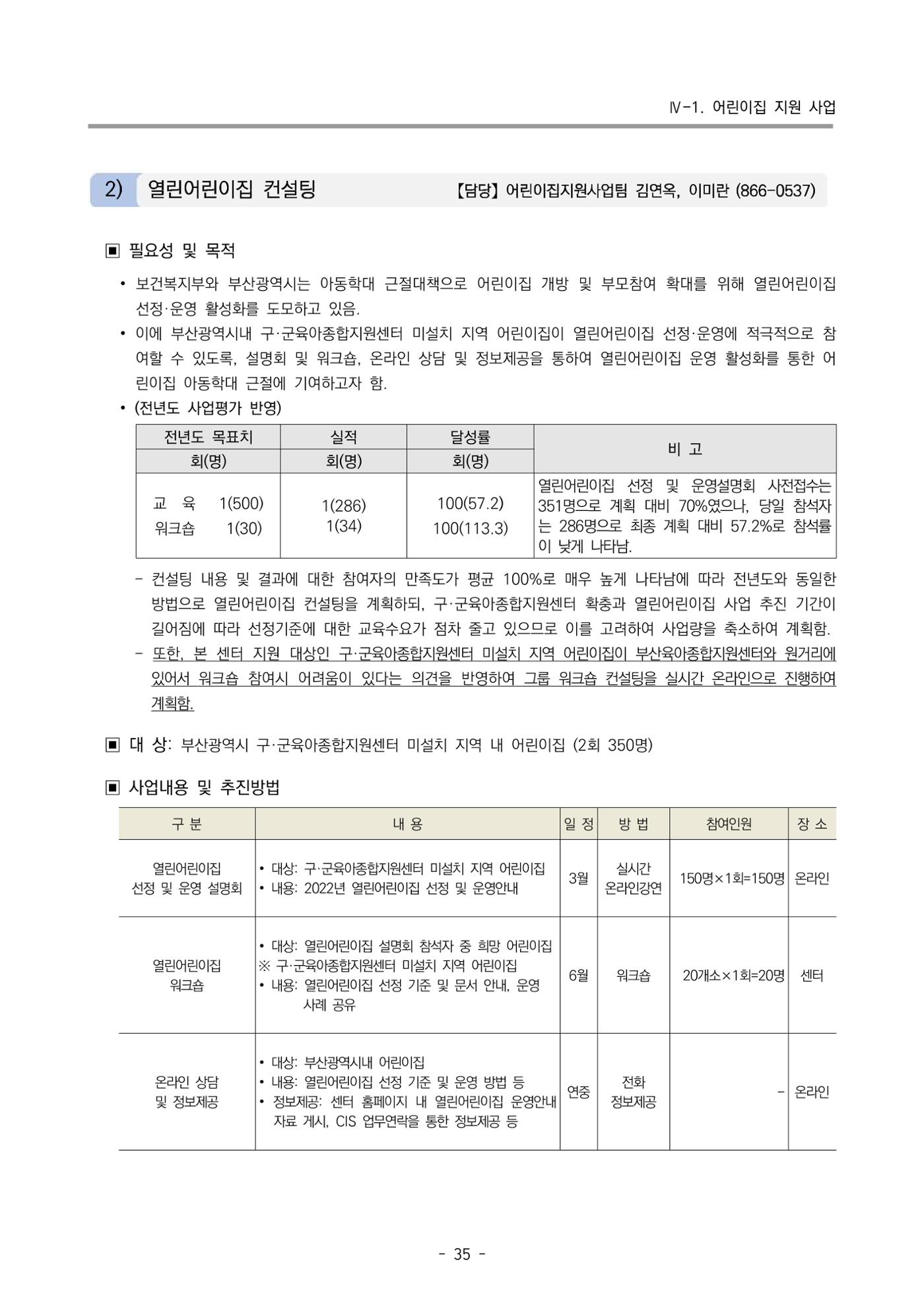 2022 부산광역시육아종합지원센터 변경사업계획서 36페이지