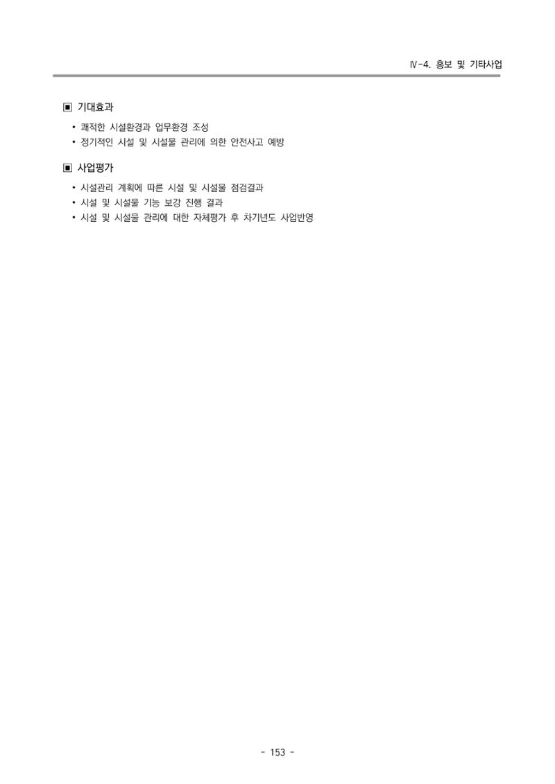 2022 부산광역시육아종합지원센터 변경사업계획서 154페이지