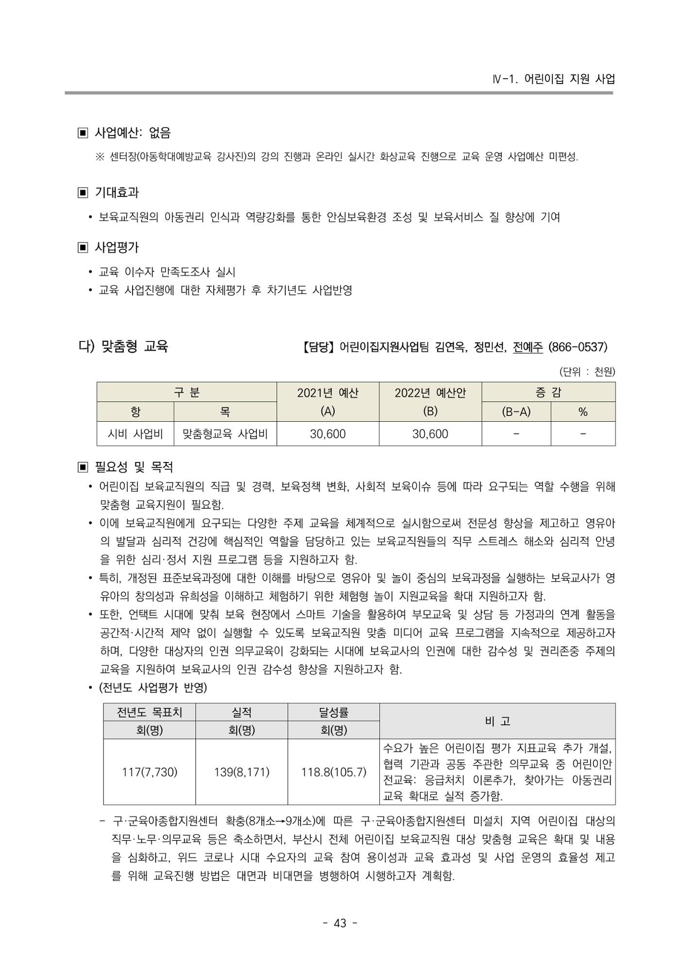 2022 부산광역시육아종합지원센터 변경사업계획서 44페이지