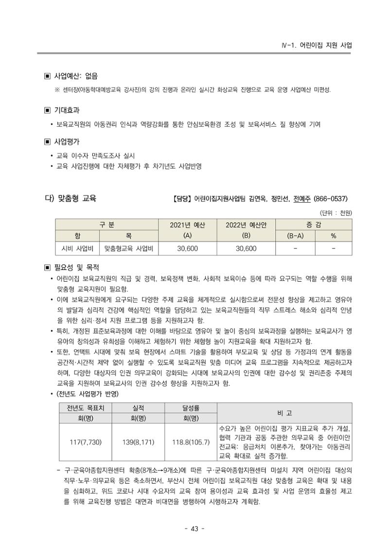 2022 부산광역시육아종합지원센터 변경사업계획서 44페이지