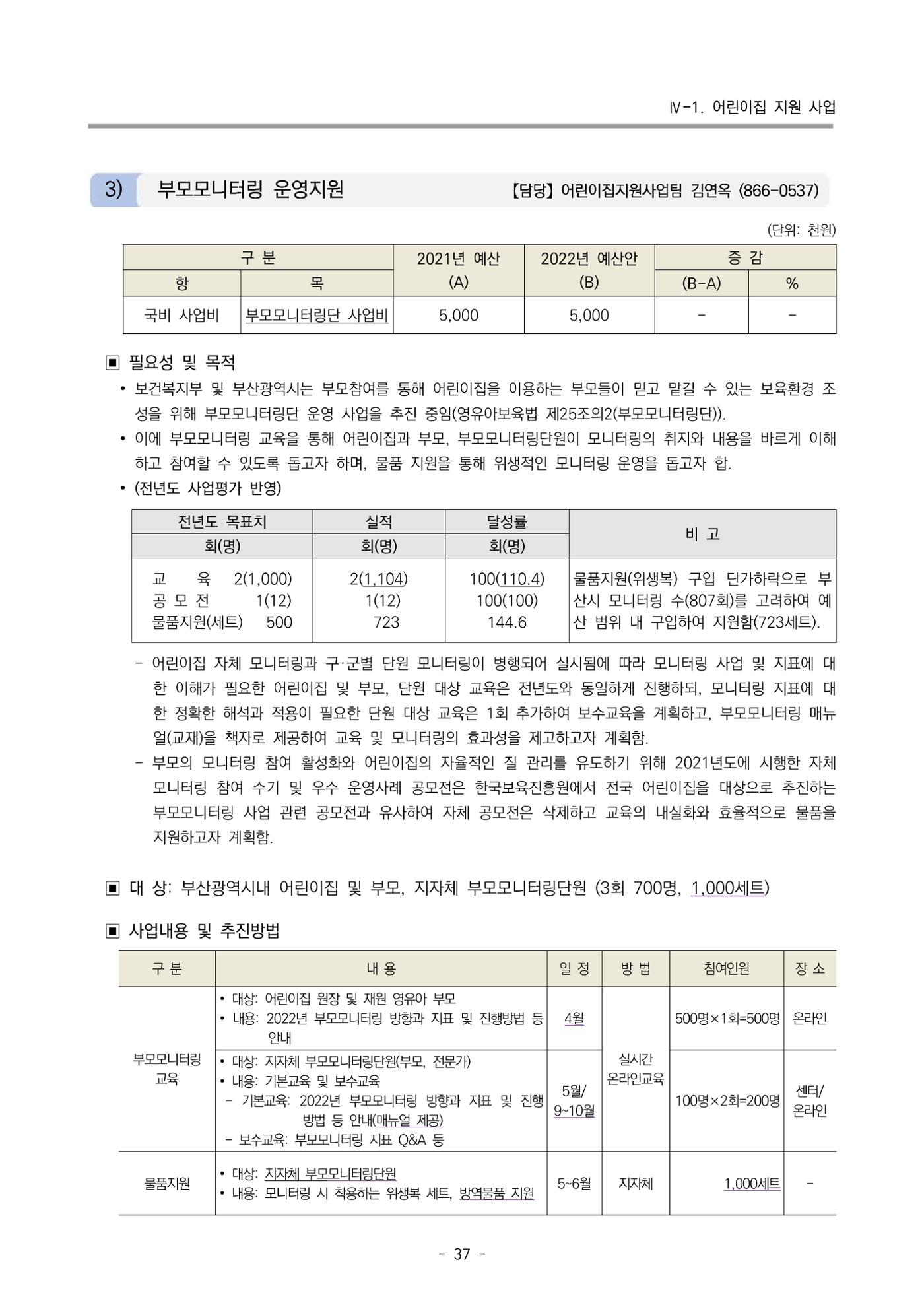 2022 부산광역시육아종합지원센터 변경사업계획서 38페이지