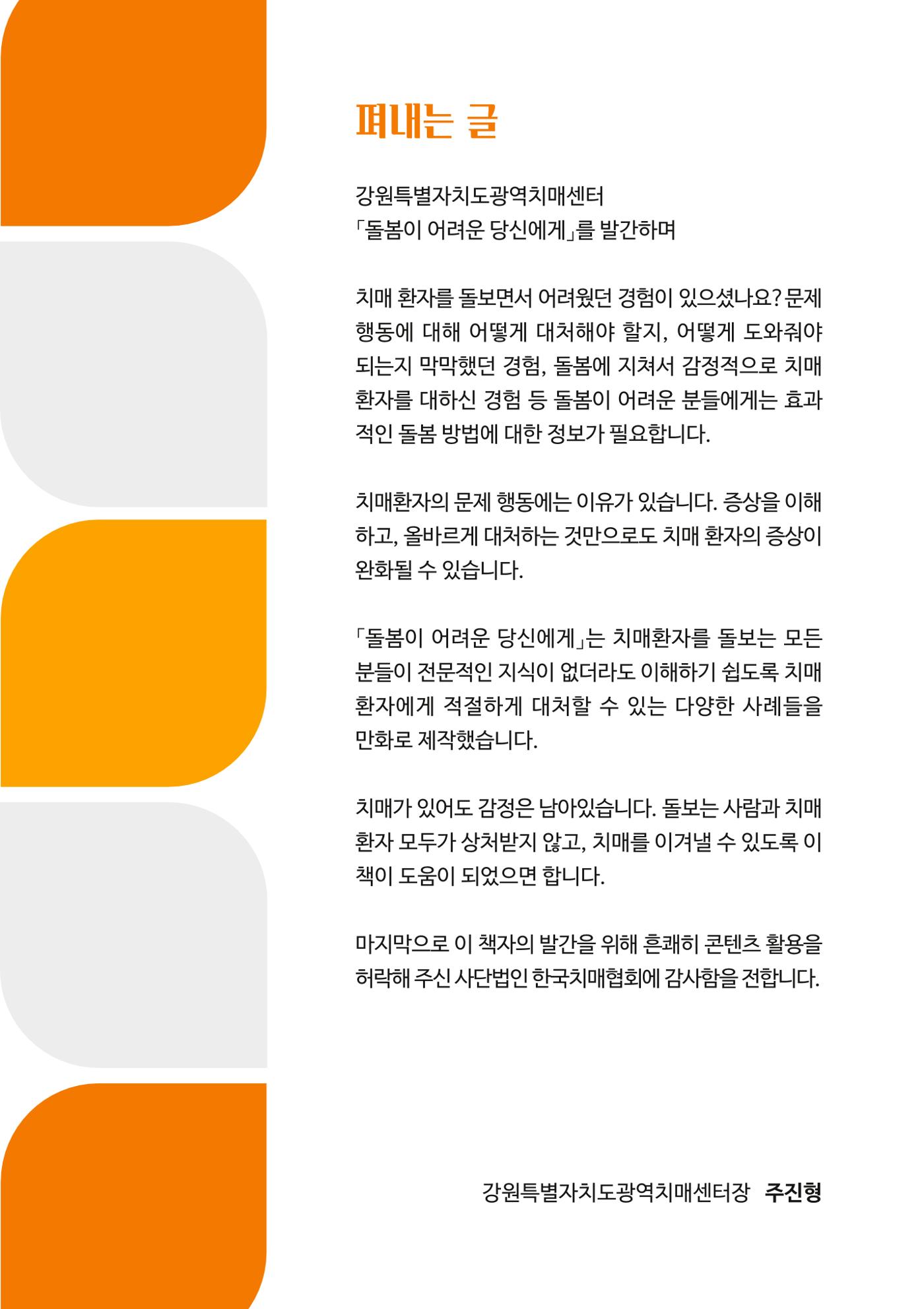 만화로 보는 치매환자 정신행동증상 맞춤형 솔루션 「돌봄이 어려운 당신에게」 5페이지