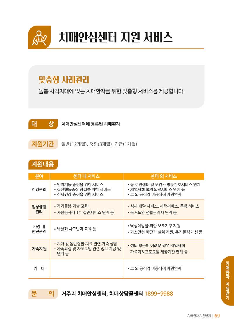 만화로 보는 치매환자 정신행동증상 맞춤형 솔루션 「돌봄이 어려운 당신에게」 69페이지