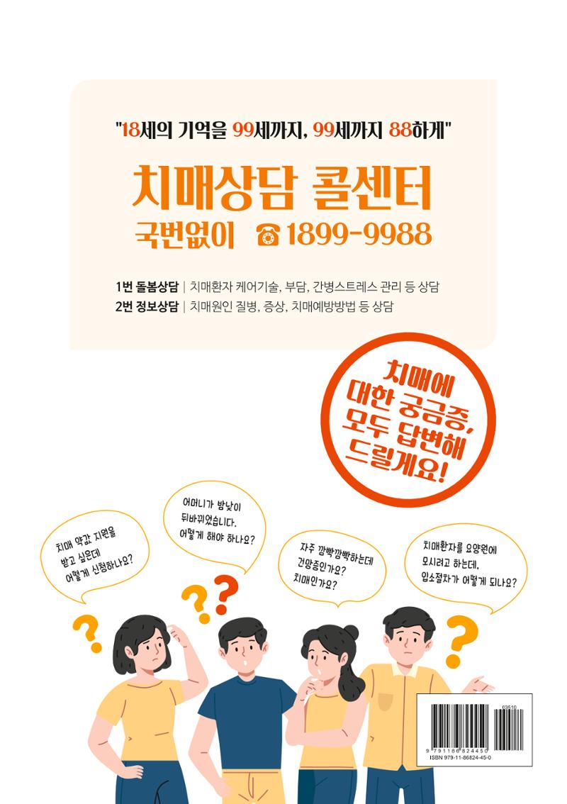 만화로 보는 치매환자 정신행동증상 맞춤형 솔루션 「돌봄이 어려운 당신에게」 76페이지