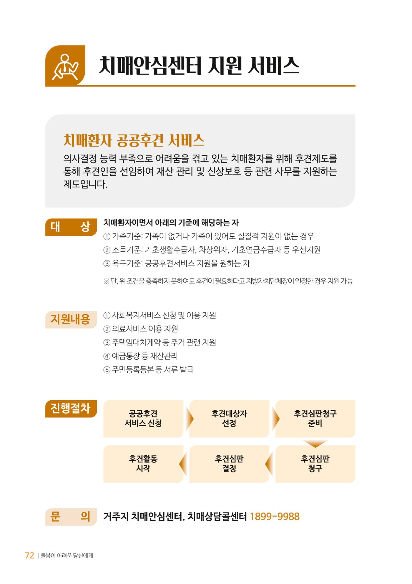 만화로 보는 치매환자 정신행동증상 맞춤형 솔루션 「돌봄이 어려운 당신에게」 72페이지