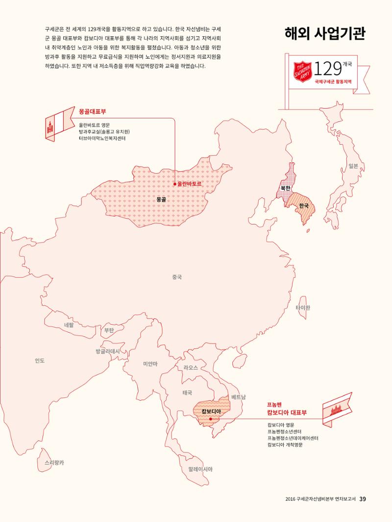 Annual Report 2016 41페이지