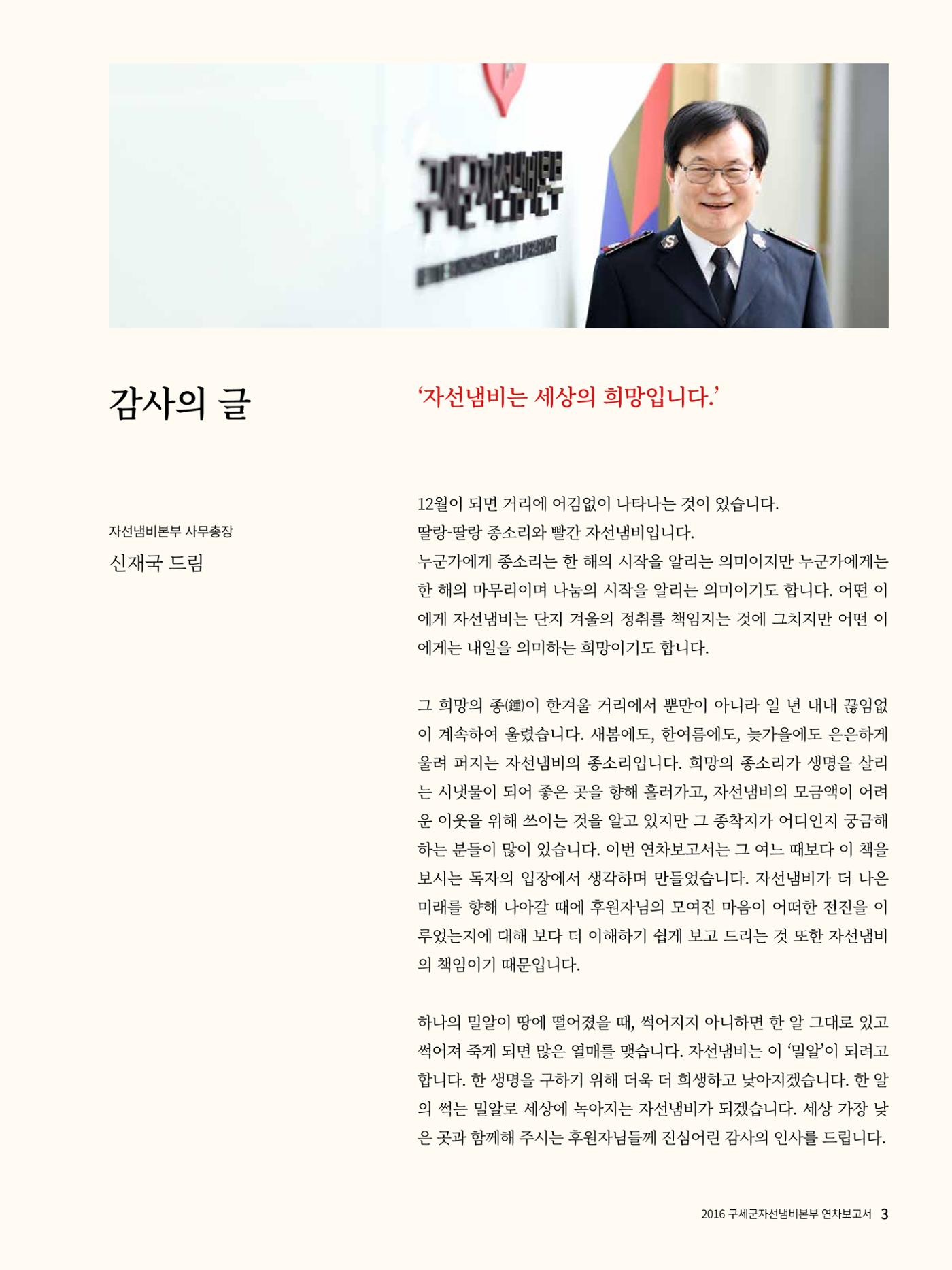 Annual Report 2016 5페이지