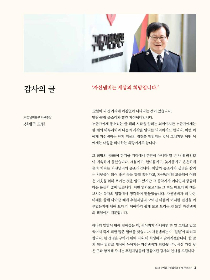 Annual Report 2016 5페이지