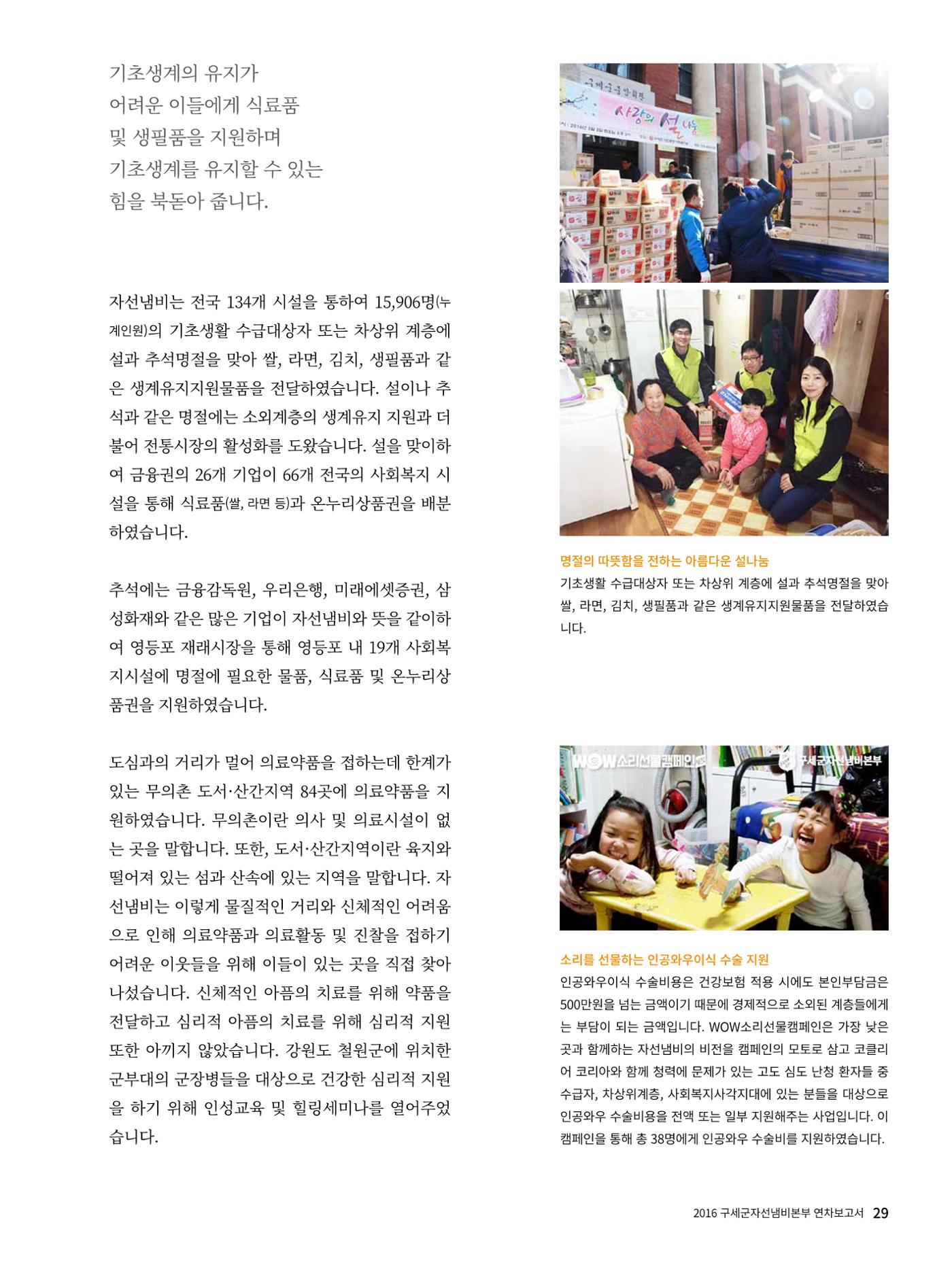 Annual Report 2016 31페이지