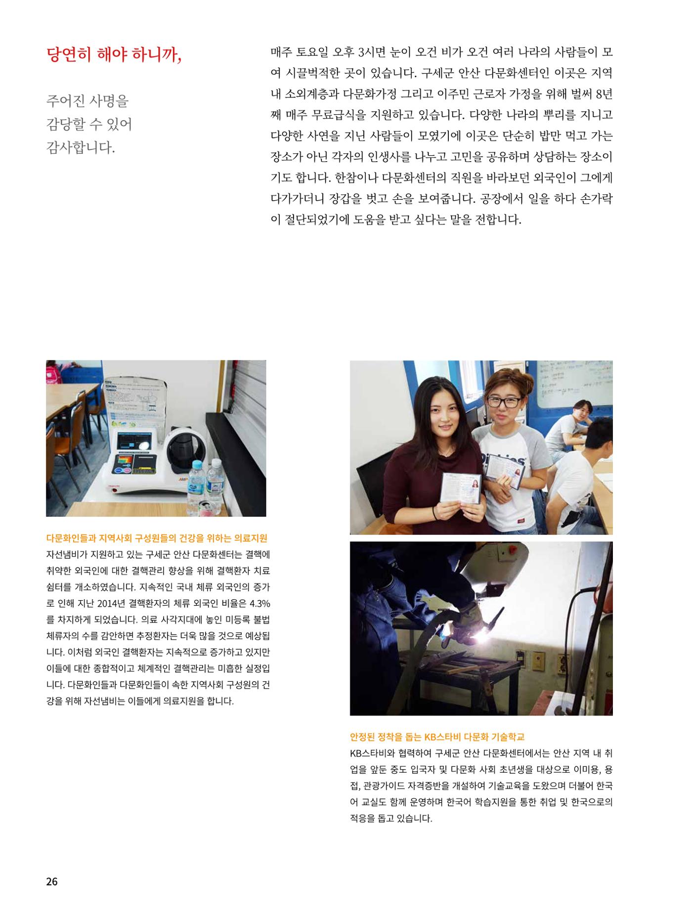 Annual Report 2016 28페이지