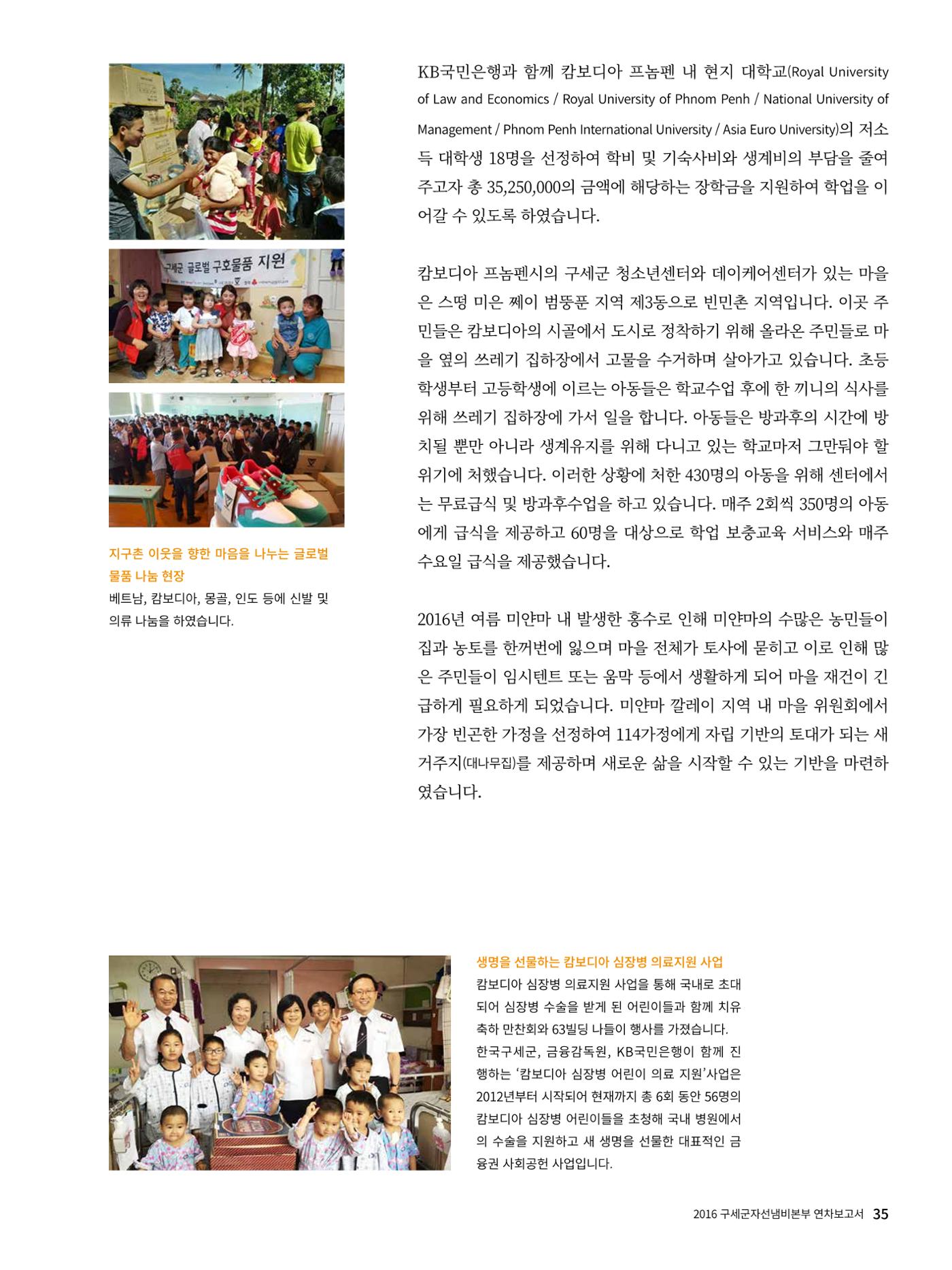 Annual Report 2016 37페이지