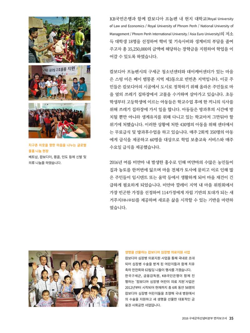 Annual Report 2016 37페이지